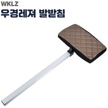 FL/우경 회전의자 발받침 (발받침대), 단품