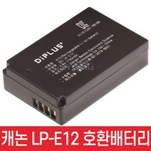 디아이플러스 캐논 호환배터리 LP-E12