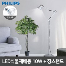 필립스 LED식물재배등 PAR30 10W 장스탠드 4종, 단품, 색상:화이트