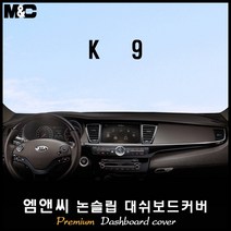[2012~2018년 03월] K9 대쉬보드커버 [벨벳-부직포-스웨이드], 원단ㅡ부직포+레드라인, 센터스피커-유/HUD-유