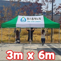 원스톱캐노피 3mx6m 캐노피천막 ( 기본형 벽면X ), 1개, 3mx6m 스틸 [백색+녹색]