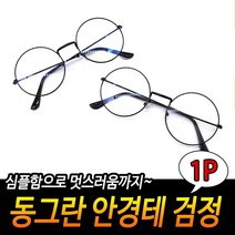 빈티지안경 여성안경테 빈티지안경테 젠틀한 여성 패션 안경테 패션안경테 복고풍안경