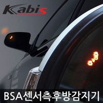 NF쏘나타 사각지대센서 측후방경보기 BSA센서 램프무 63099EA, 빅스쿠팡 화이트