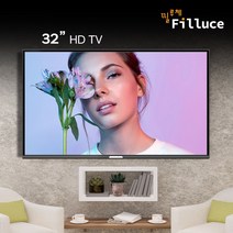 필루체 32인치 81Cm HD TV FILLUCE32H 특별할인판매중, 배송및벽걸이설치해드림