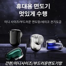 남성면도기 전기면도기 휴대용 면도기 전동편리식금속면도기 면도기살균기 비즈니스 외출 휴대용 면도기, 검은색*2