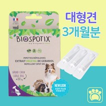 강아지 천연 진드기 퇴치제 심장사상충 해충 외부기생충 예방 약 대형견