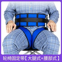 휠체어 안전 벨트 노인 환자 낙상 방지 활동형 고령자를 위한 리테이너 특수, 휠체어 고정 벨트허벅지+허리
