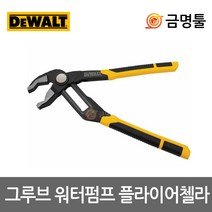 디월트 DWHT74431 V-그루브 워터펌프플라이어 첼라 10인치 최대벌림60mm