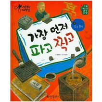가장 먼저 파고 찍고:금속 활자, 한국톨스토이