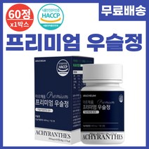 우슬 추출물 복합물 우술 뿌리 정 타입 우슬등복합물 쇠무릎 쇠물팍 프리미엄 식약처인증 상어연골 해조칼슘 초록입홍합 참당귀추출 분말 함유 60정, 60정 x 1통