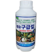 [좋은농자재] 대유 구급칼 액제(500ml)- 칼슘 결핍 해결