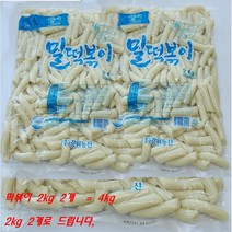 밀떡볶이 4kg / 미니(토막)볶이 /곰표밀가루 사용/ 분식재료 / 강원농산, 1개