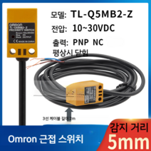 TL 근접 스위치 Q5MC1-Q5MC2-Q5MB1-Q5MB2-F-Z 센서, TL-Q5MB2-Z는 PNP NC입니다