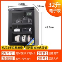 카메라 제습함 32L 50L 습도조절 다용도 전자제품 수납 카메라 렌즈 보관함, 돼지코 포함개, [32리터 2단 칸막이]
