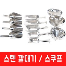 [주방369] 스텐 깔대기 사각스쿠프 원형스쿠프 스쿠프, 3. 삼원 원형 스쿠프(소)