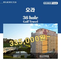 [제주골프/1박2일]오라CC36H
