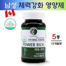 [U-PICK LAND] 파워리치 남성 건강기능식품 아르기닌 마카 분말 하수오 가루 남가새 사포닌 홍삼 추출물 천연 남자 체력 보충제 종합 영양제 효능 추천, 5개, 60캡슐