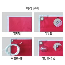 환갑 칠순 고희연 팔순 생신 생일 플랜카드 현수막, 아일렛+큐방