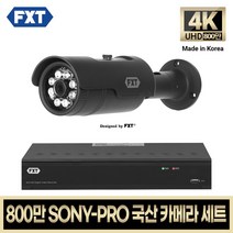 FXT-800만 CCTV 4K SONY-PRO 국산 카메라 자가설치 세트, 02. 4CH 실외카메라 1대 풀세트