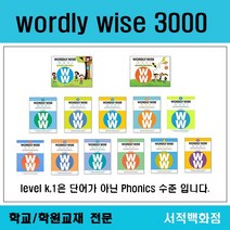 [영어전문] (4판) wordly wise 3000 k 1 2 3 4 5 6 7 8 9 10 11 12 워들리와이즈, wordly wise 4