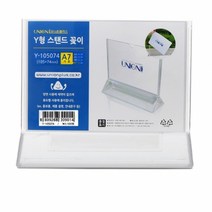 파티션 꽂이 A7 가로형네임택 105X74MM 아크릴네임택 아크릴스탠드 아크릴꽂이