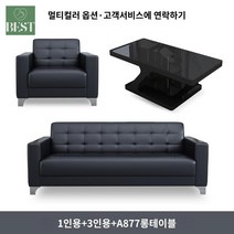 체커보드러그 인테리어 거실 감성 바둑판 바닥 주방, 1인용+3인용+A877롱테이블