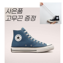 (사은품)컨버스 척테일러 딥워터스 하이 A00752C