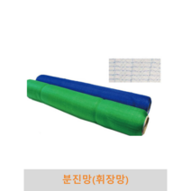 분진망(휘장망) 수직망 분진망 울타리망 안전망 비계망 그물망 양계망 다용도망 휀스 펜스 가설현장 테두리망, 녹색, 폭1.8m x 길이50m