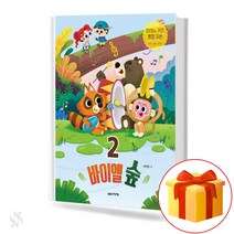 바이엘숲2 기초 피아노악보 교재 책 Bayer Forest 2 Basic Piano Music Textbook