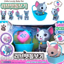 러브펫 돌보기 냥냥이 고양이 키우기 인형 장난감