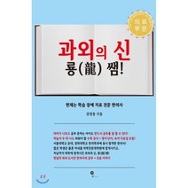과외의 신 룡(龍) 쌤!, 찜커뮤니케이션, 장영용