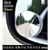 봉고사각확인 푸드트럭사각확인 캠핑트레일러사각확인 SUV사각확인 사이드보조미러 백미러보조미러