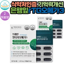 눈 기억력 혈행 개선 2중 복합 기능성 알티지 오메가3 영양제 30캡슐 2통 2개월분 식약처인증 노르웨이 GOED IFFO 인증 플라보놀배당체 EPA DHA 레시틴 홍삼농축분말 함유