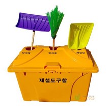 제설도구함(HDPE)도구꽂이겸용(O형)(1250x795x845), 단품