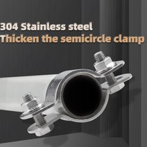 각파이프새들 304 스테인레스 스틸 두꺼운 반원형 고정 빌보드 수도관 클램프 반원 다기능 파이프 클램프, dia20(2sets)