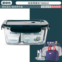 락앤락 유리 도시락 직장인 가열 전용 그릇 전자레인지용기, T04-(클래식 칸칸)벽옥-더높아진 두 길이