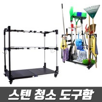 스텐 청소도구 보관함 다몬 청소도구함 보관대 접이식 이동식 청소 도구 보관함 정리대 걸이대 도구걸이, 선택01-스텐청소도구보관함(대)