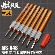 MS04810/[모식완조] 모식완조 패널라인 극세도 1.0mm