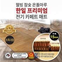 한일 프리미엄 전기 카페트 매트 초특대형 15mm 전기장판 신형 분리 난방