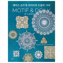 레이스 손뜨개 모티브와 도일리 100 + 미니수첩 증정