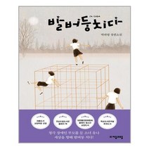 자음과모음 발버둥치다 (마스크제공), 단품