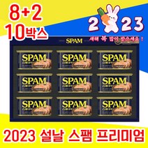 2023 고급 좋은 CJ 스팸 캔 통조림 선물 셋트 세트 명절 설날 설 집들이 예비 시댁 친정 처가 어르신 시 부모님 5만원 6만원 대 직장 거래처 직원 상사 선생님 감사, 8+2 10박스 - 다니마켓