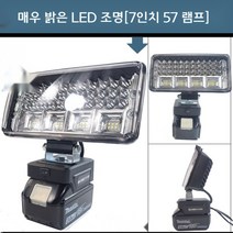 야외 무선 조명 캠핑용 작업용 LED 야외조명 작업등 충전식 조명 배터리 DIY 램프, 7인치 57등(마키타 18V 배터리 등에 적합)