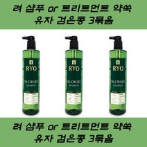 려 샴푸 or 트리트먼트 약쑥 유자 검은콩 손상모앰플 헤어단백질앰플 지성샴푸 고급샴푸 쑥샴푸 산성샴푸 미용실클리닉제품 손상모발샴푸 향좋은탈모샴푸 클리닉샴푸 복숭아샴푸 홈쇼핑샴푸