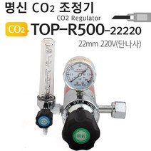 OLV621136CO2레귤레이터 게이지 CO2조정기 TOP-R500-4 명신