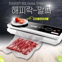 원터치 진공포장기 디지털 전자저울탑재 밀봉 압축기 식품 비닐 진공기