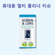 신나라-닷컴_멀티 세정제 휴대용 클리너 티슈 일회용 벌크묶음판매 폰크리너 안경 액정 렌즈 닦이 클레니_ tlsskfk