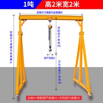 소형 갠트리 크레인 이동식 2.5m 창고 산업용 2톤 행거 리프팅 랙 항공 운항, 두께 1톤 높이 2미터 폭 2미터