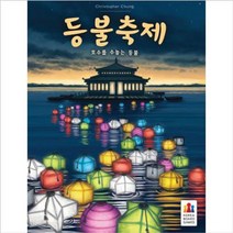 [DDA_ON]코리아 보드게임즈 등불축제 어린이 보드게임 놀이, 본상품선택