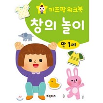 키즈팡 워크북 만 1세 창의놀이, 그린키즈